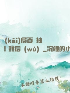 開(kāi)局百連抽 ! 然后無(wú)敵